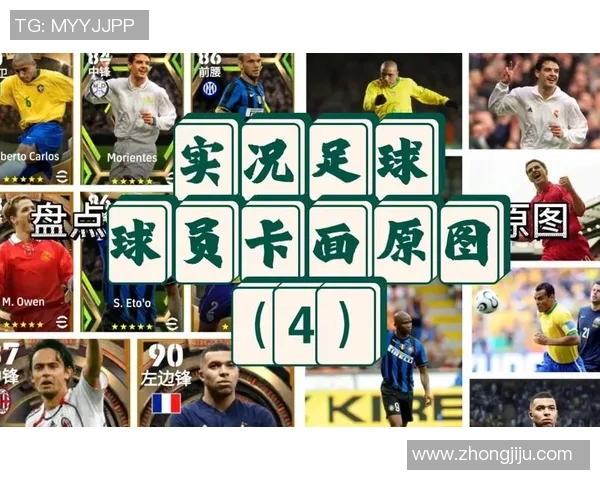 足球球星素材资源推荐与获取途径全解析